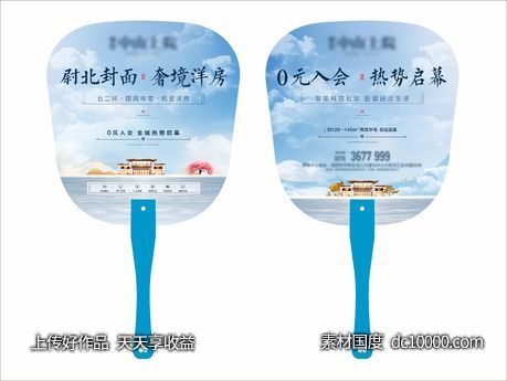 地产新中式扇子-源文件-素材国度dc10000.com