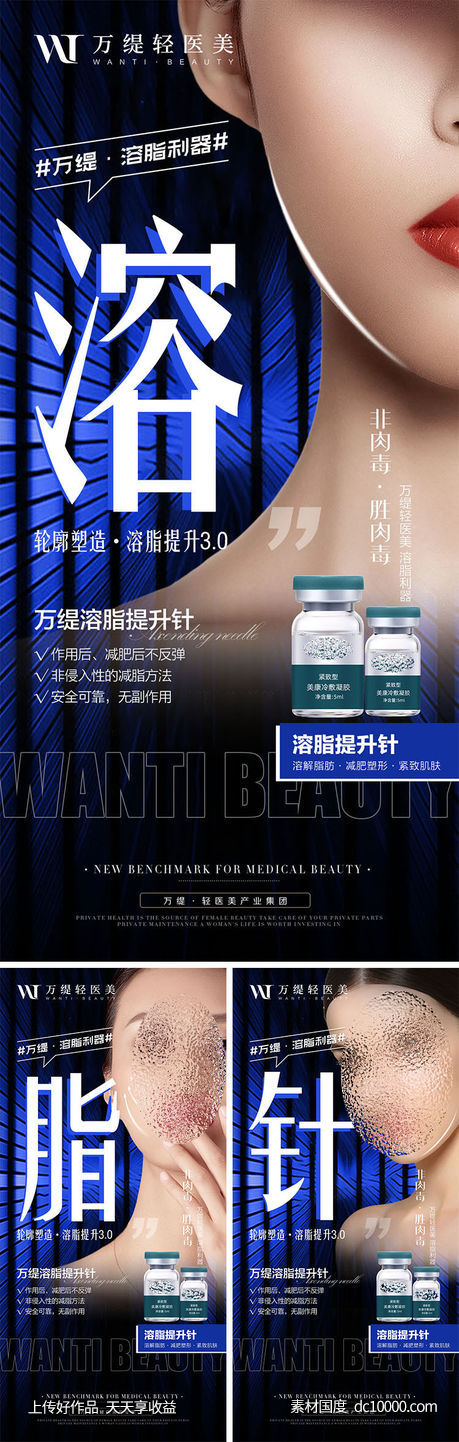 医美微商海报-源文件-素材国度dc10000.com