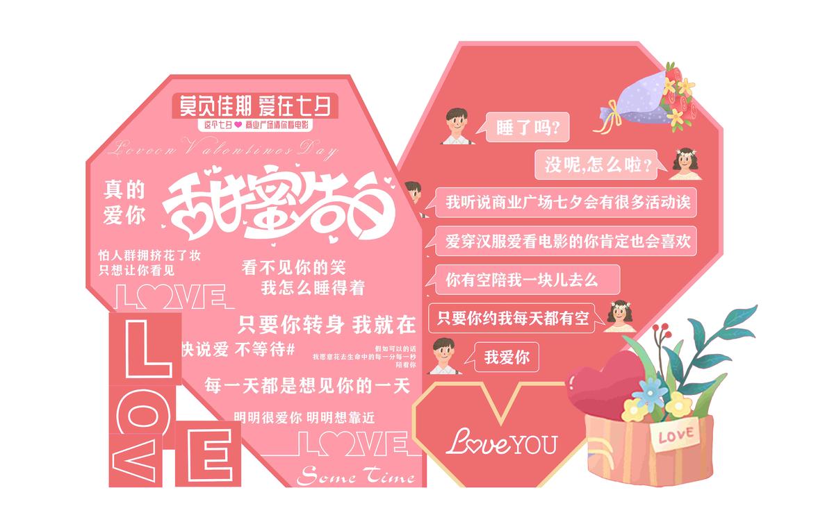 地产商业七夕活动打卡背景板