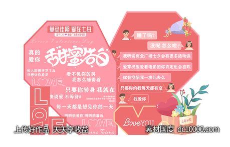 地产商业七夕活动打卡背景板-源文件-素材国度dc10000.com