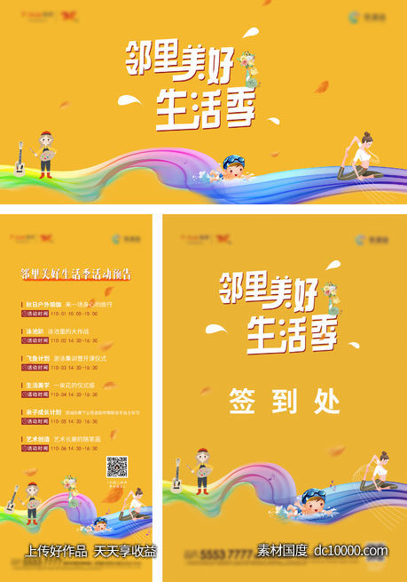 地产活动-源文件-素材国度dc10000.com