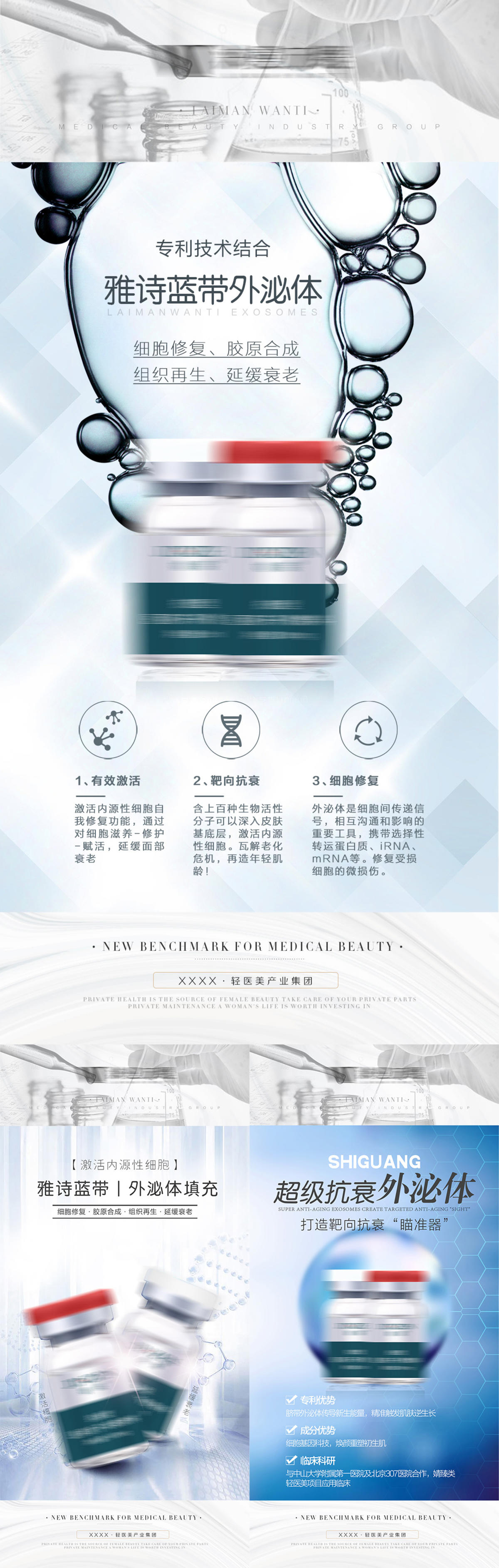 医美抗衰海报系列