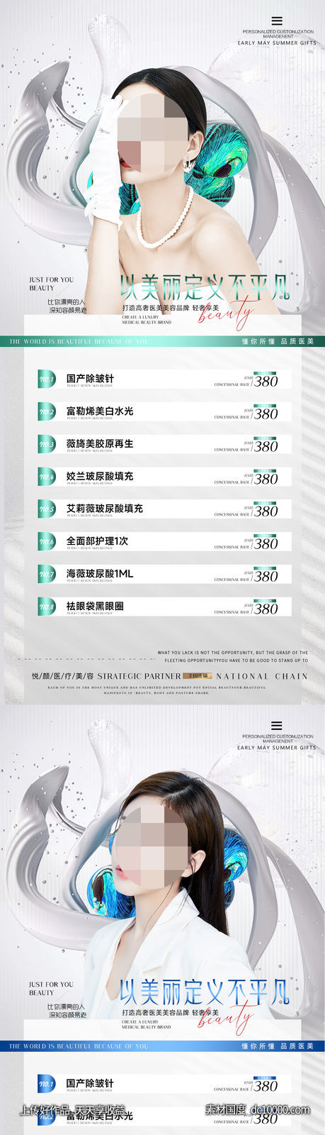 医美整形价格促销海报 医美海报-源文件-素材国度dc10000.com