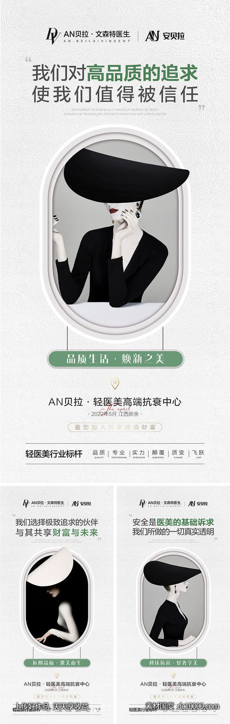医美招商海报-源文件-素材国度dc10000.com