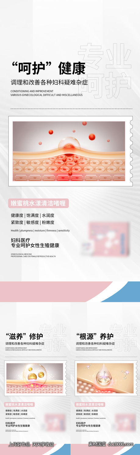 私护海报-源文件-素材国度dc10000.com