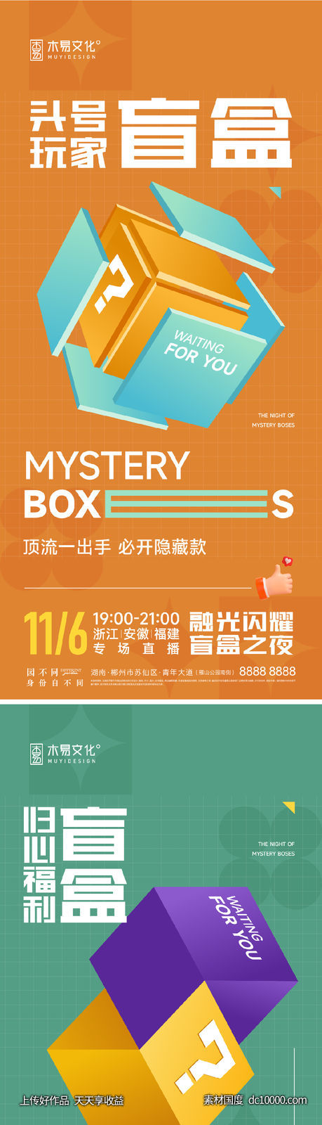 地产盲盒创意海报-源文件-素材国度dc10000.com