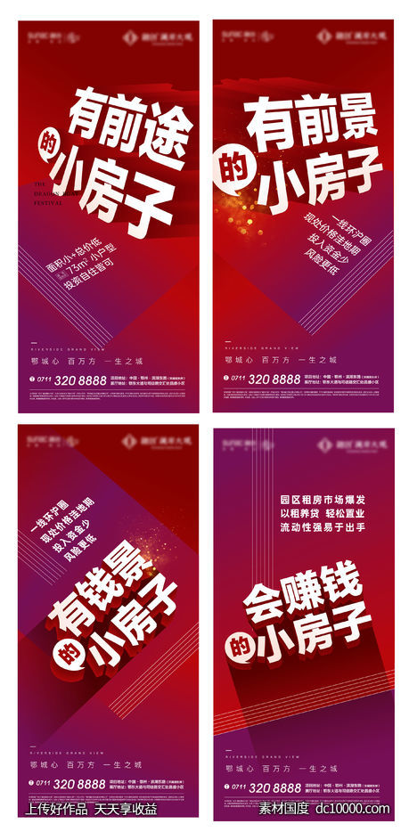 红色 地产 热销 激励 开盘 加推 质感 红盘-源文件-素材国度dc10000.com