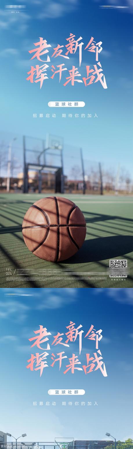 房地产老带新社区篮球大赛微信海报 - 源文件