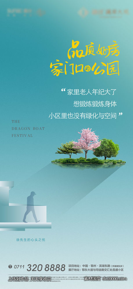 公园 地产 热销 洋房 激励-源文件-素材国度dc10000.com