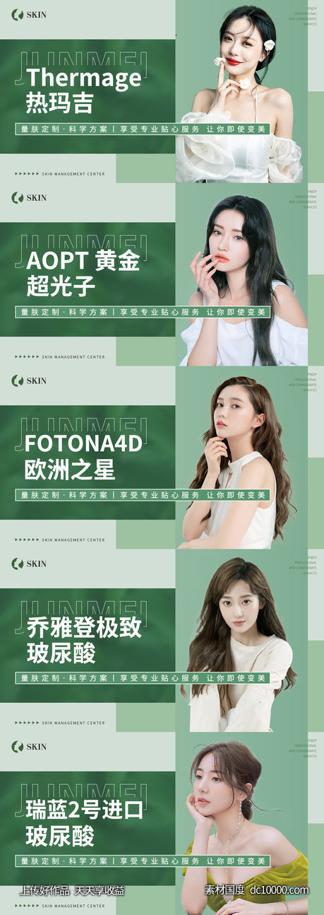 医美主图头图皮肤抗晒banner-源文件-素材国度dc10000.com