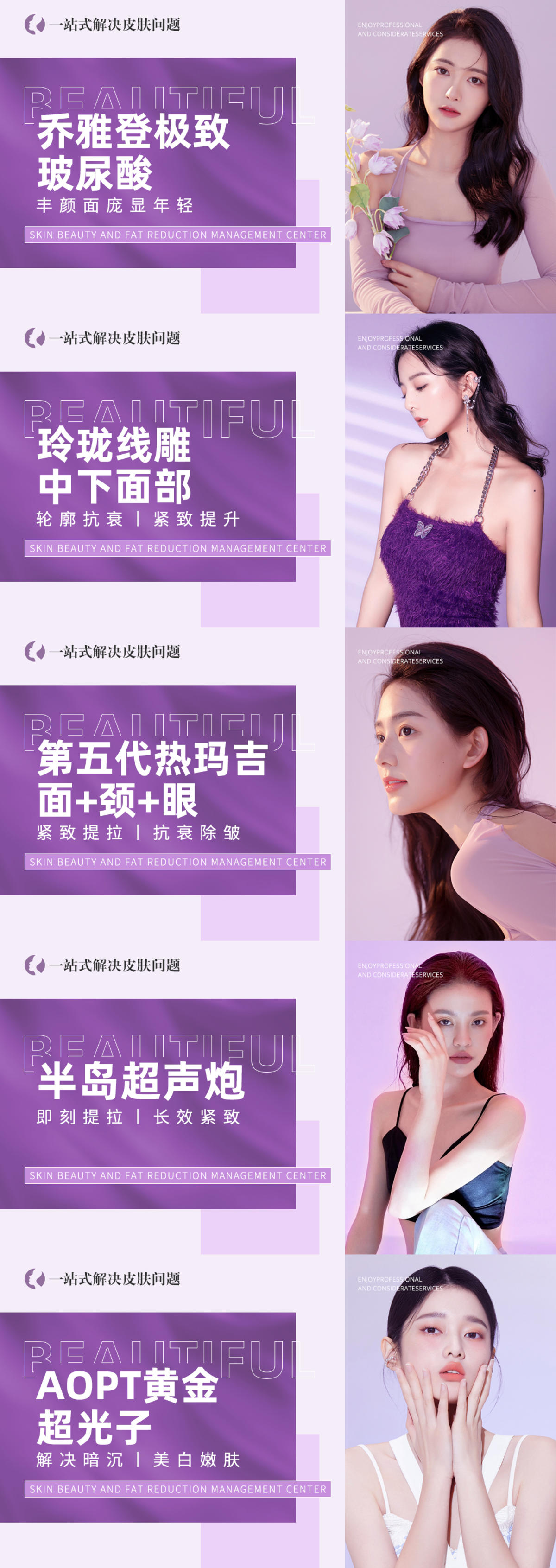 医美头图主图皮肤抗衰仪器banner