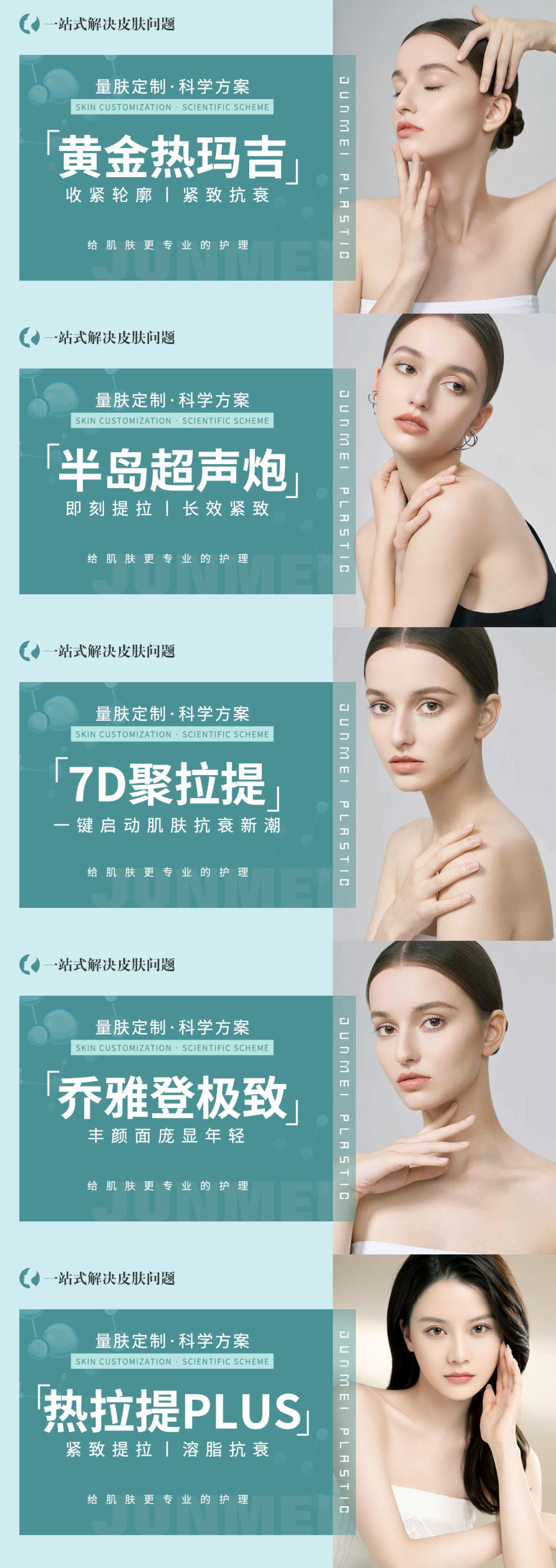 医美皮肤无创仪器头图主图美团大众