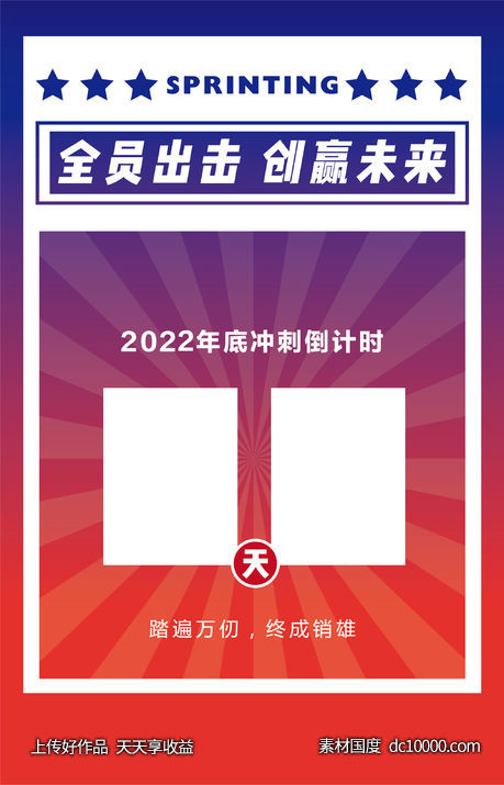 冲刺 地产 人气 龙虎榜 热销 倒计时-源文件-素材国度dc10000.com