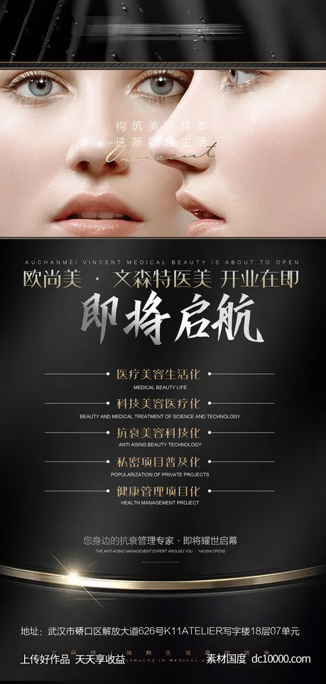 医美开业盛典-源文件-素材国度dc10000.com