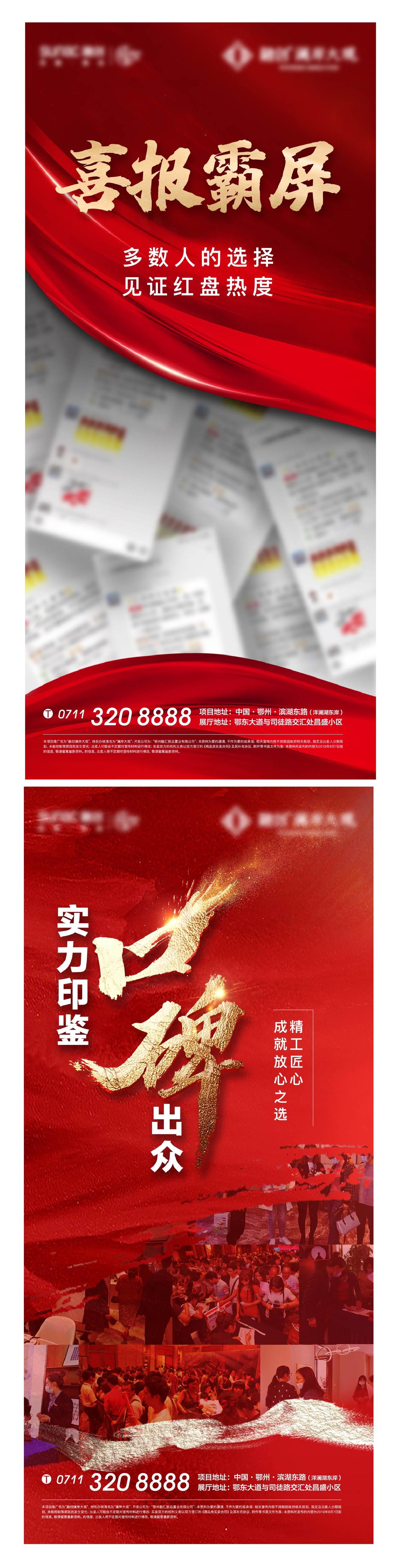 红色 热销 地产 喜报 红色 开盘 激励