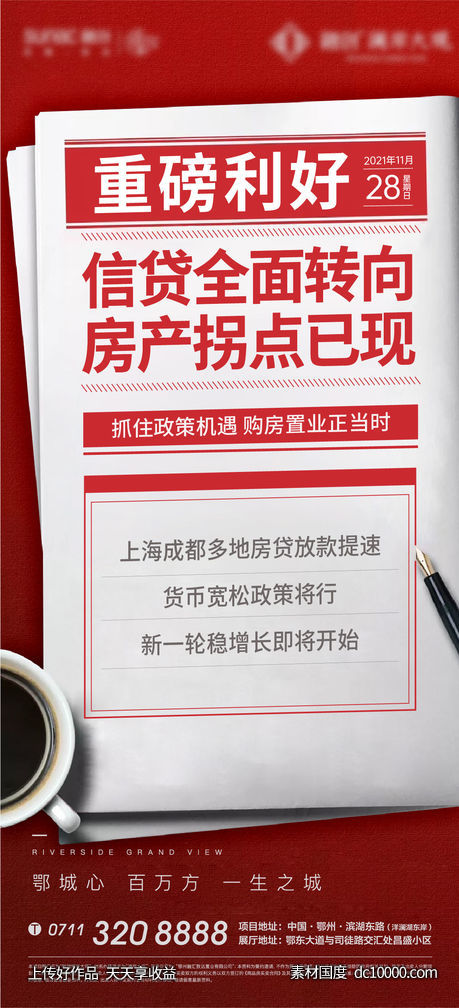 政策 地产 热销 信号 利好 红色 热销-源文件-素材国度dc10000.com