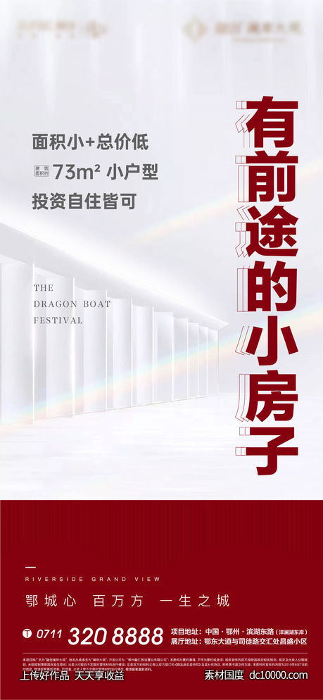 红色 地产 热销 激励 开盘 加推 质感 红盘-源文件-素材国度dc10000.com