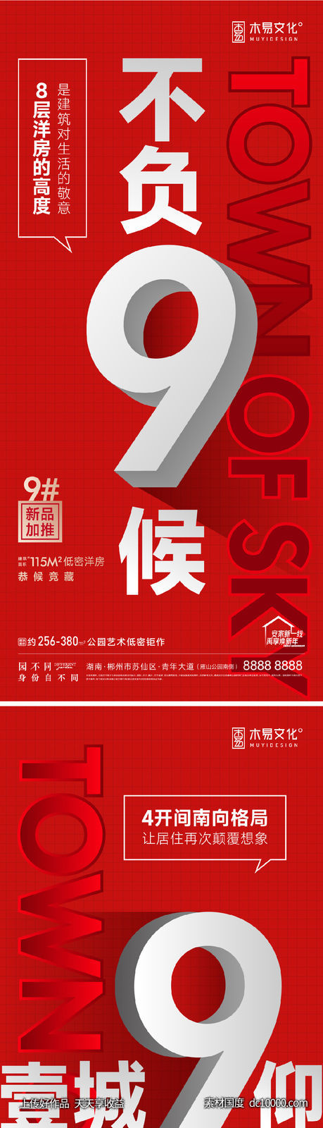 地产新品加推系列-源文件-素材国度dc10000.com