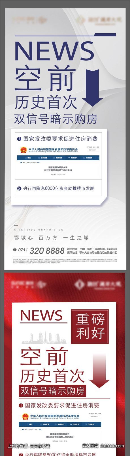 政策 地产 热销 信号 利好 红色 热销-源文件-素材国度dc10000.com