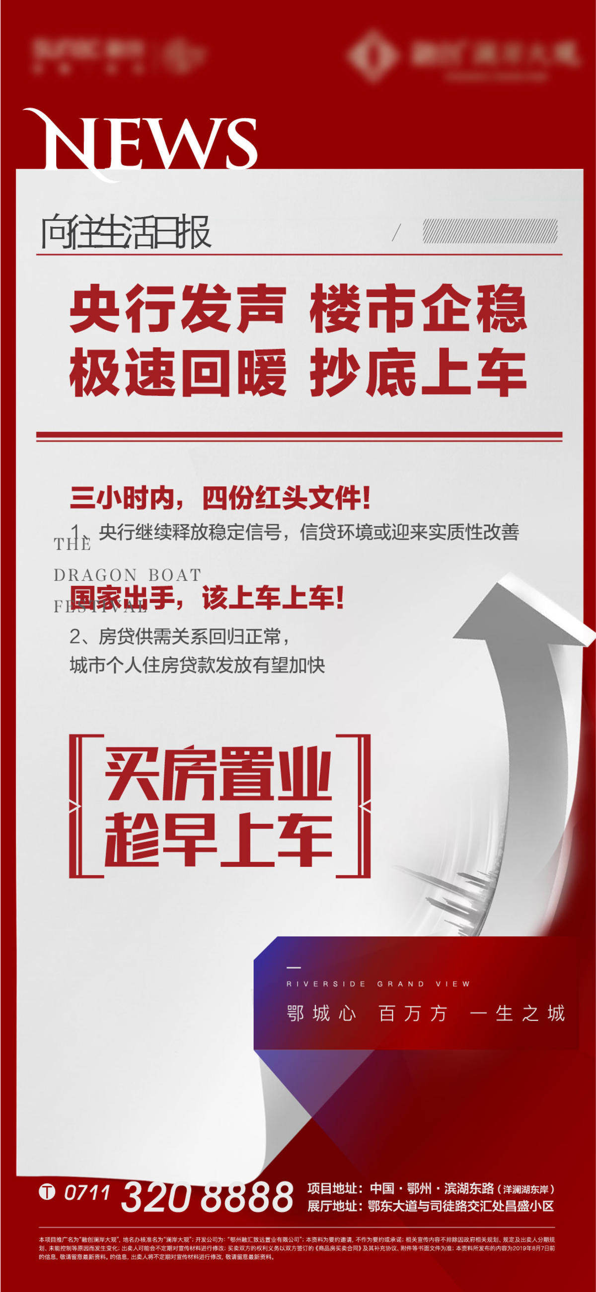 红色 地产 热销 开盘 人气 加推 政策 理由 新闻