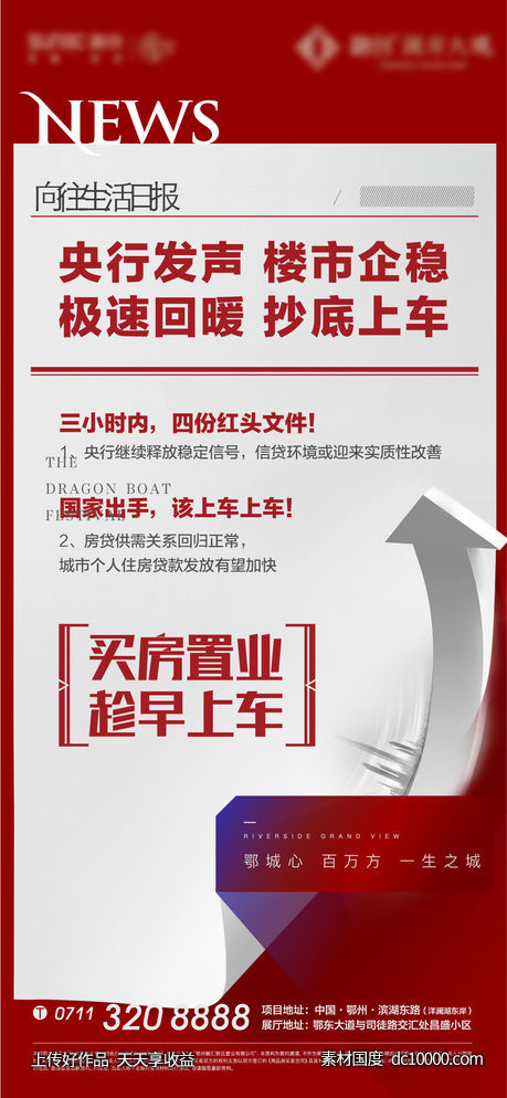 红色 地产 热销 开盘 人气 加推 政策 理由 新闻-源文件-素材国度dc10000.com