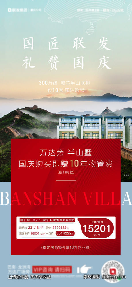 国庆 刷屏-源文件-素材国度dc10000.com