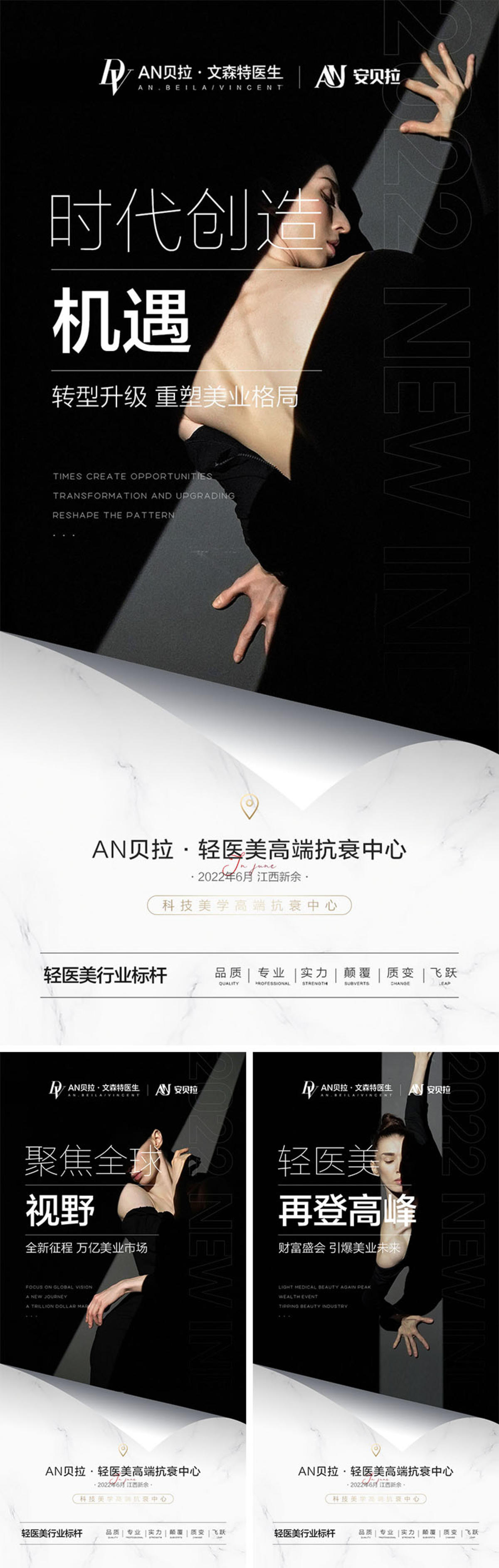 医美微商招商海报