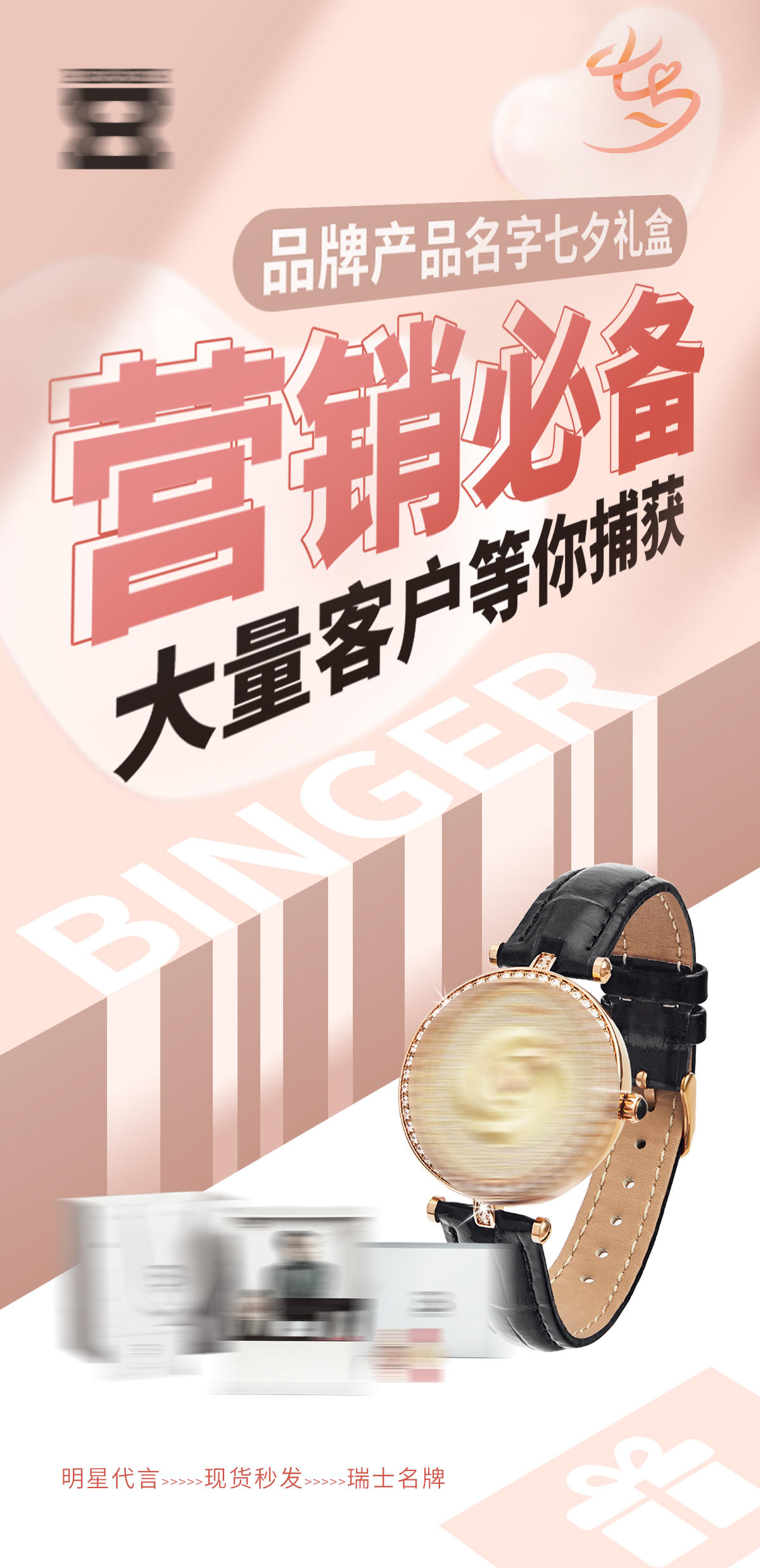 礼品招商品牌大字活动海报