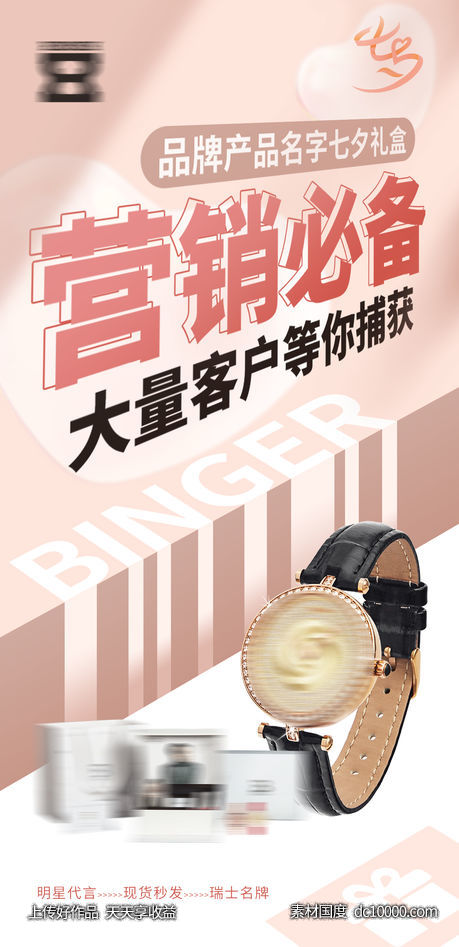 礼品招商品牌大字活动海报-源文件-素材国度dc10000.com
