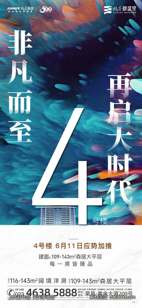 地产 开盘-源文件-素材国度dc10000.com