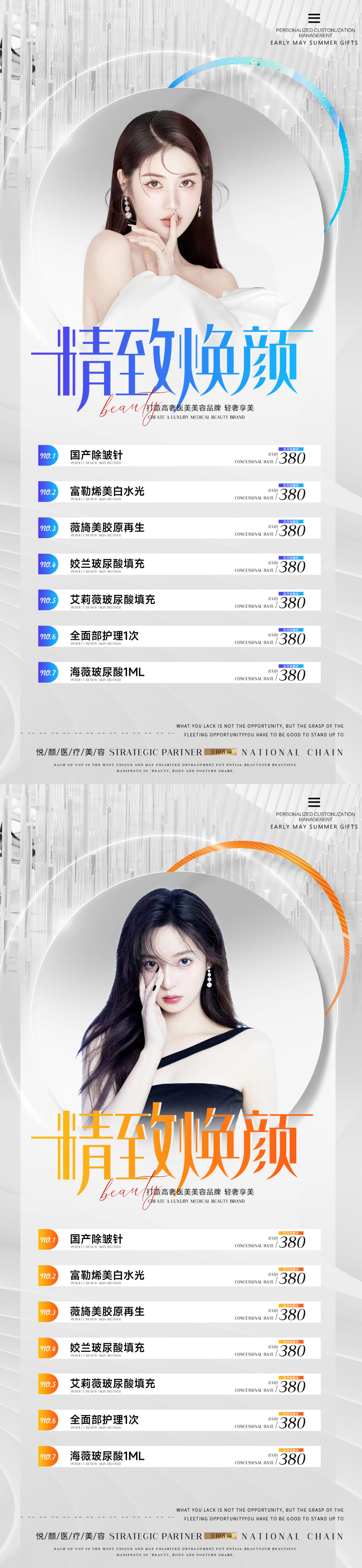 医美整形价格促销海报 医美价格海报