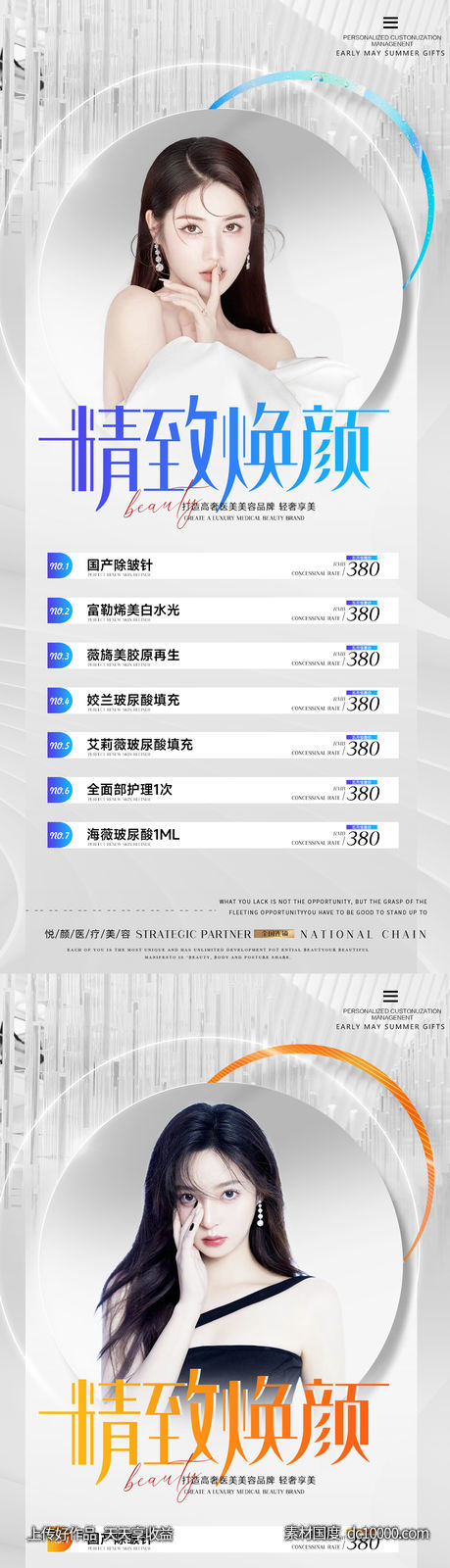 医美整形价格促销海报 医美价格海报-源文件-素材国度dc10000.com