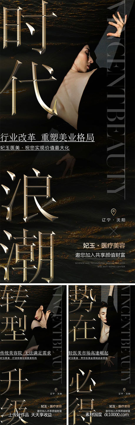 医美招商海报-源文件-素材国度dc10000.com