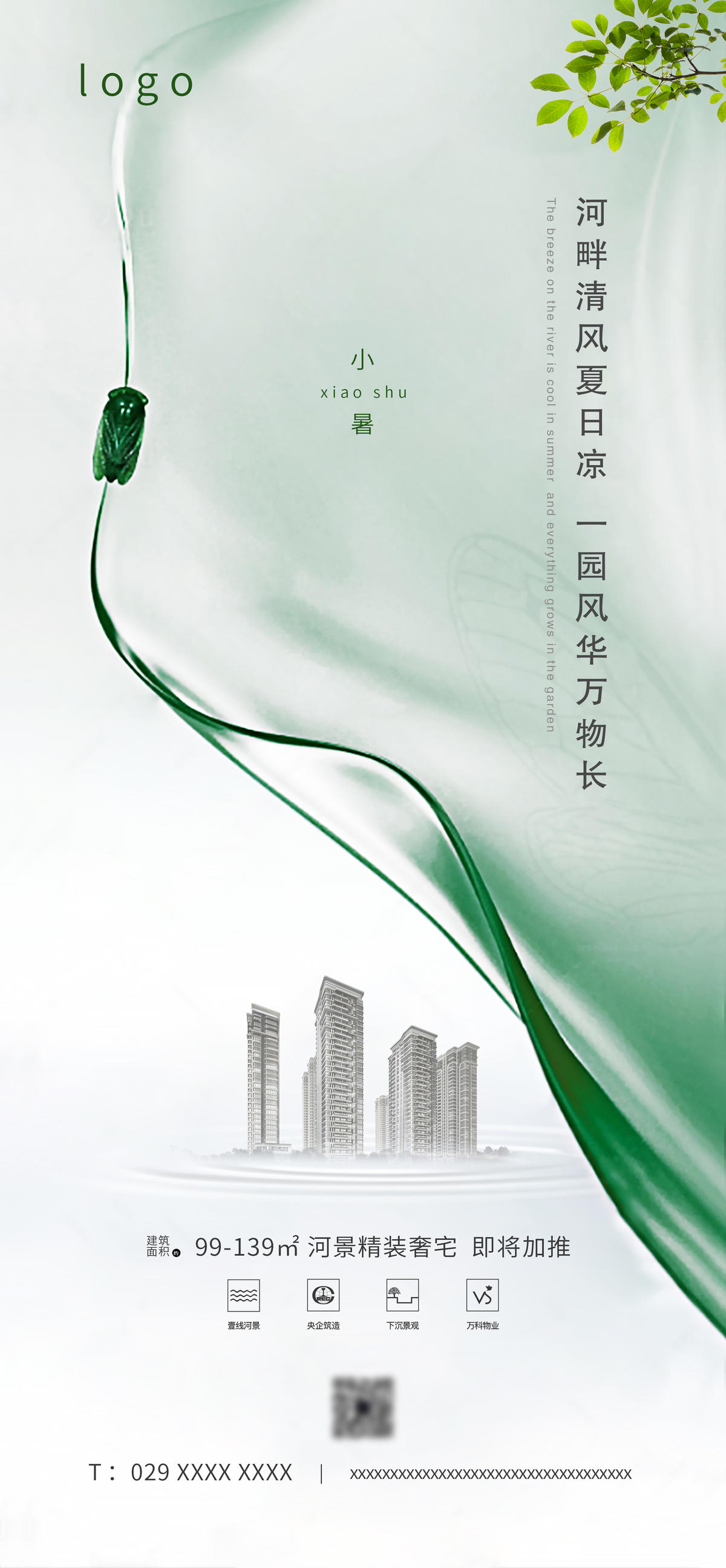 二十四节气-小暑