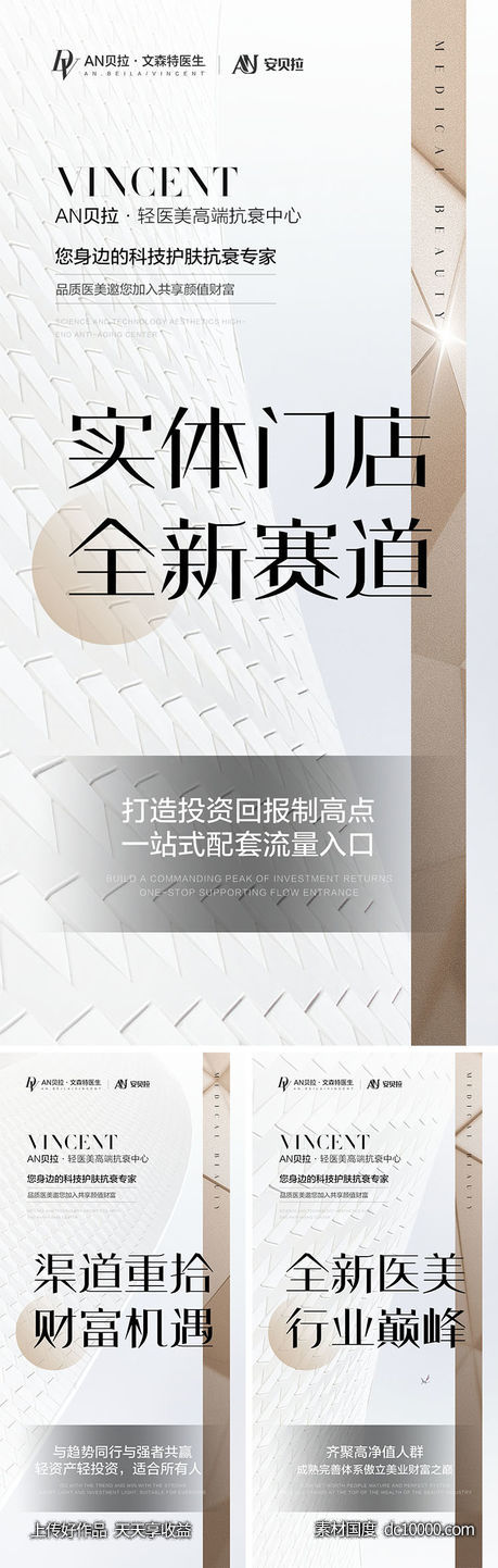 医美招商海报-源文件-素材国度dc10000.com