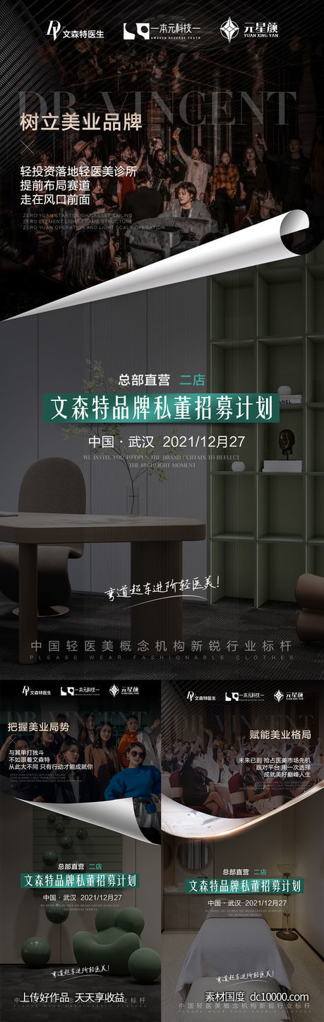 招商医美海报-源文件-素材国度dc10000.com