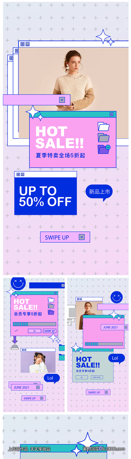 夏季服装系列海报-源文件-素材国度dc10000.com