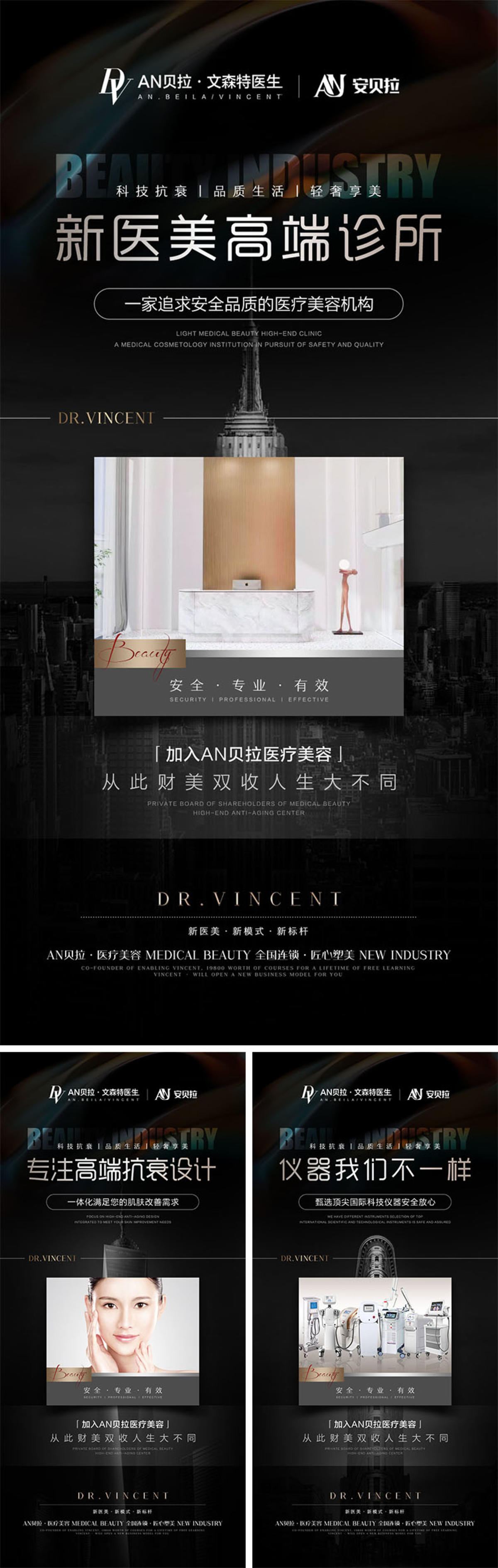 医美招商海报