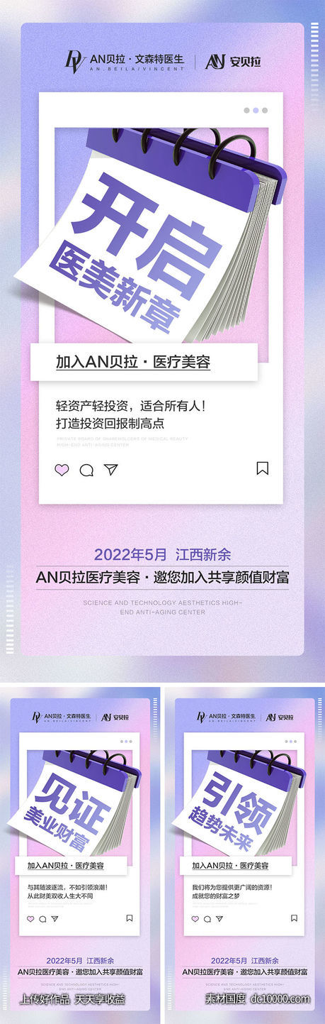 医美招商海报-源文件-素材国度dc10000.com