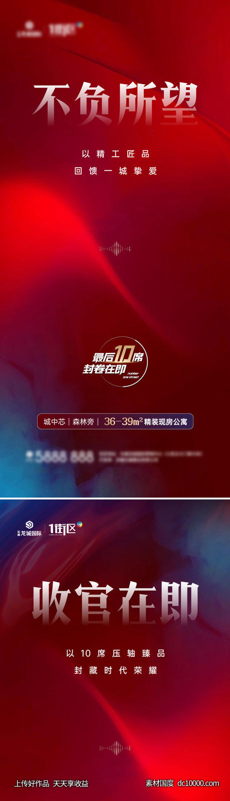热销系列价值海报-源文件-素材国度dc10000.com