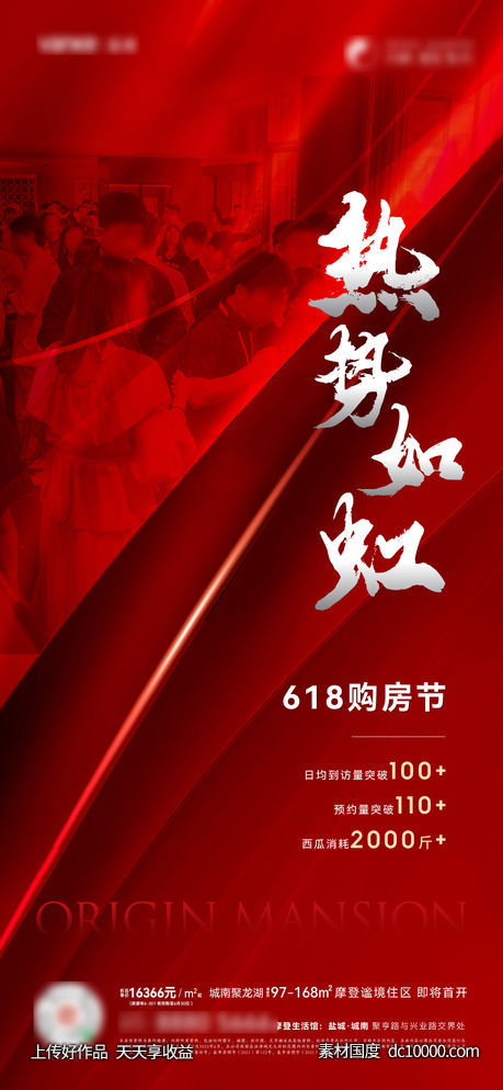 热销海报-源文件-素材国度dc10000.com