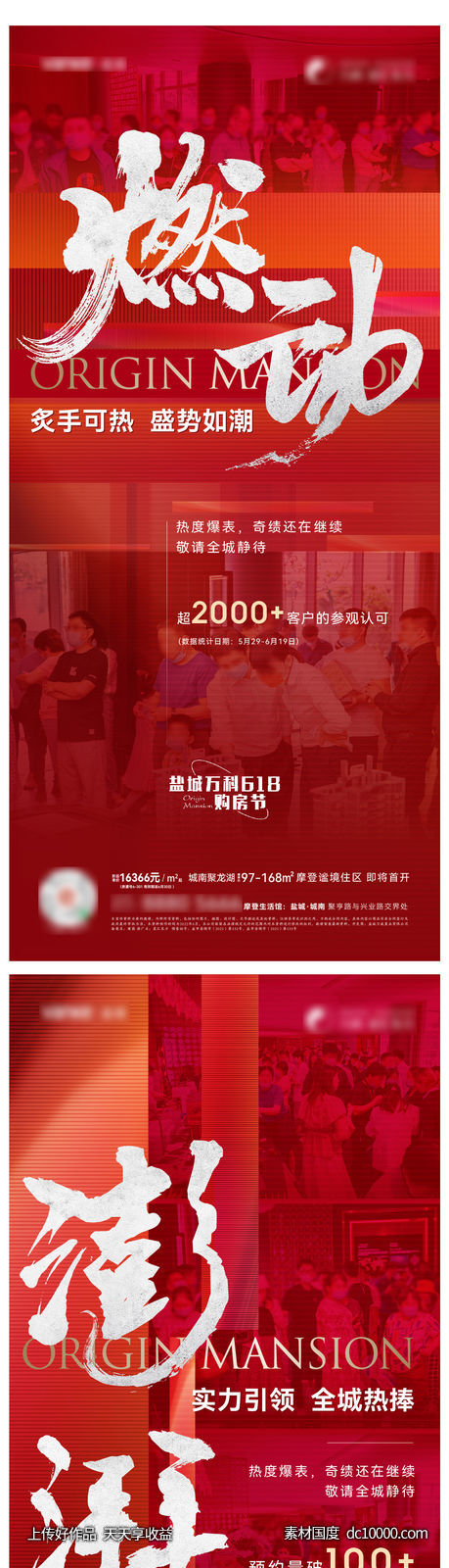 热销 人气 海报-源文件-素材国度dc10000.com