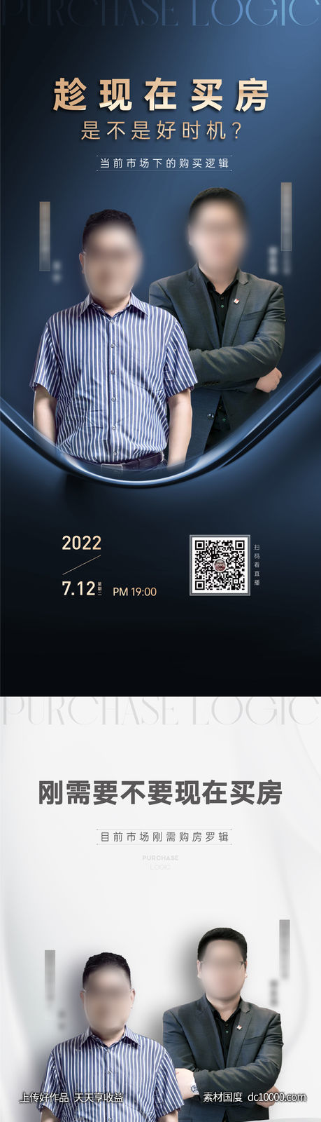 直播海报-源文件-素材国度dc10000.com