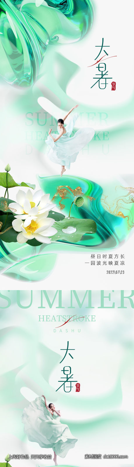 医美二十四节气大暑海报-源文件-素材国度dc10000.com