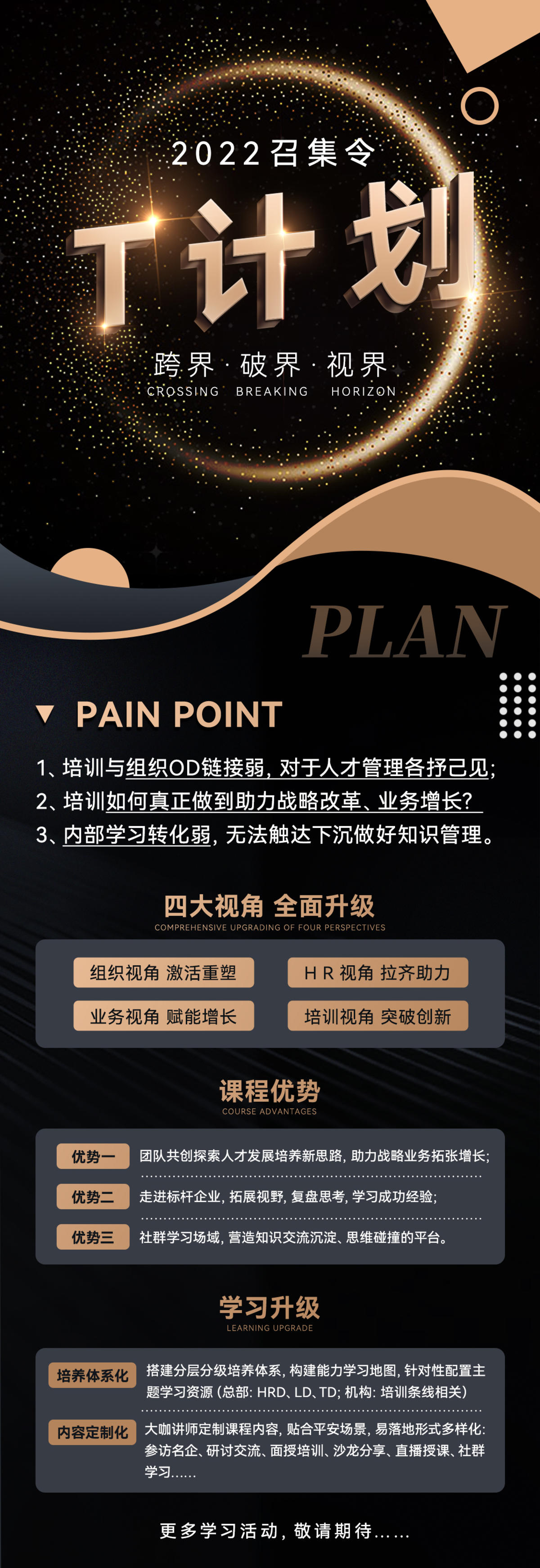 公司企业人才培训学习海报