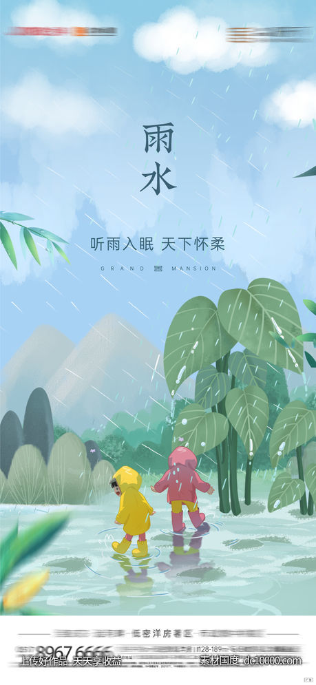 雨水-源文件-素材国度dc10000.com