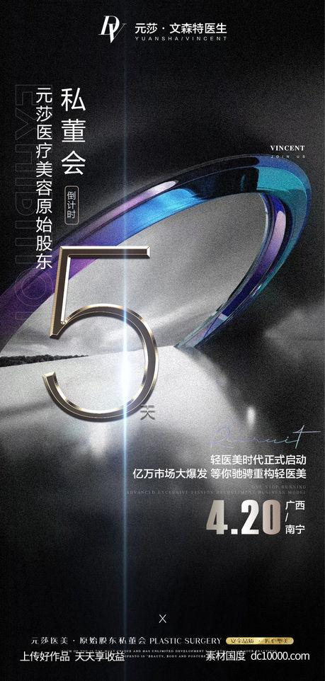 招商会议倒计时 -源文件-素材国度dc10000.com
