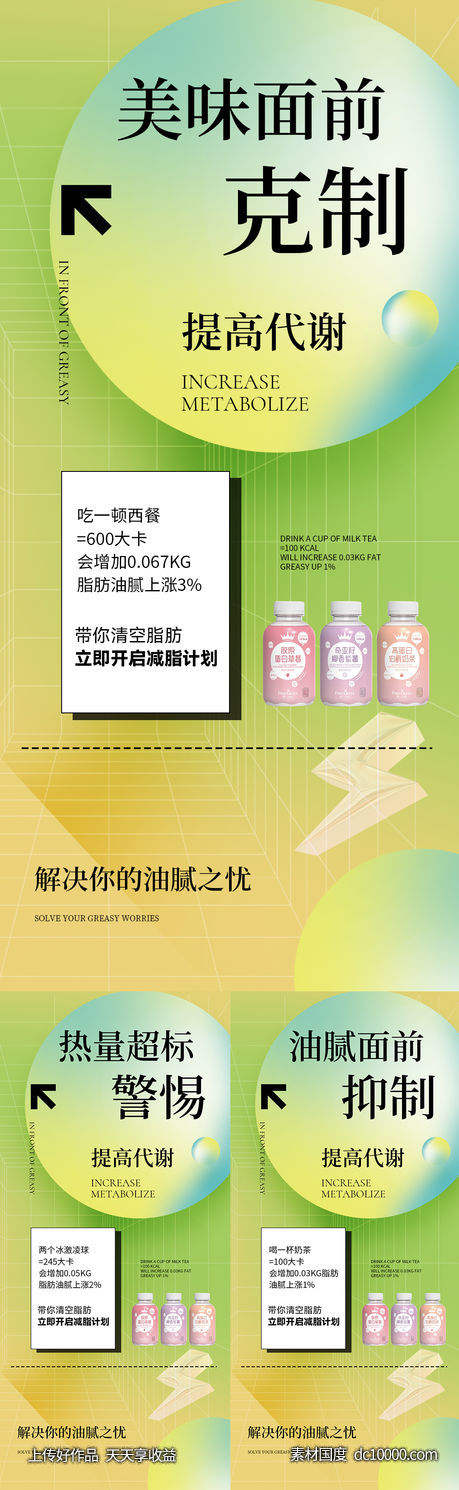 减脂海报-源文件-素材国度dc10000.com