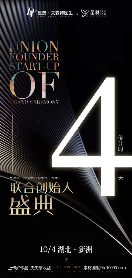 医美招商倒计时海报-源文件-素材国度dc10000.com