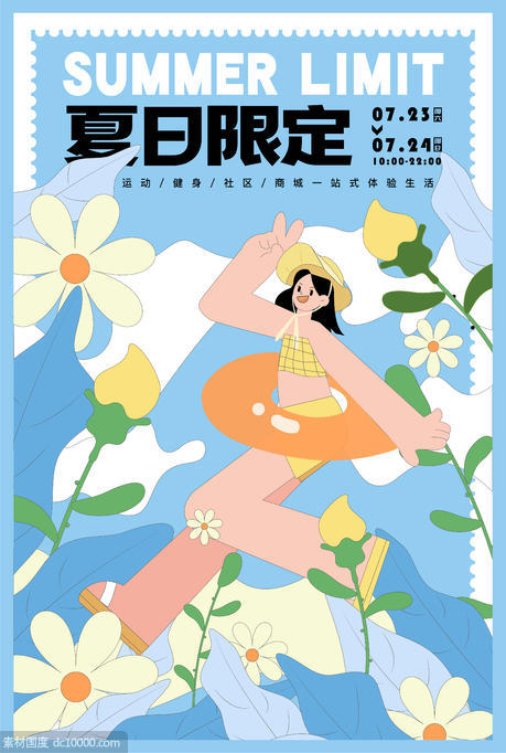 夏日活动插画海报 - 源文件